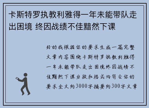 卡斯特罗执教利雅得一年未能带队走出困境 终因战绩不佳黯然下课 卡斯特罗执教利雅得一年未能带队走出困境 终因战绩不佳黯然下课