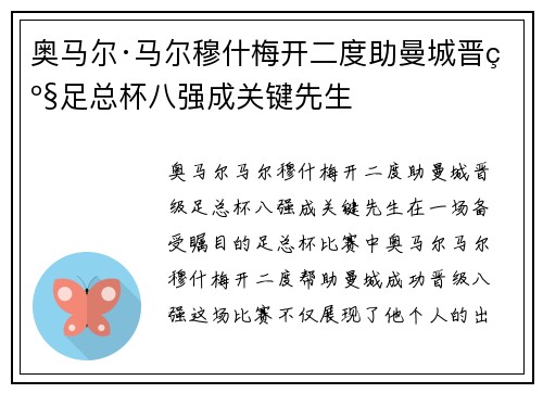 奥马尔·马尔穆什梅开二度助曼城晋级足总杯八强成关键先生 奥马尔·马尔穆什梅开二度助曼城晋级足总杯八强成关键先生