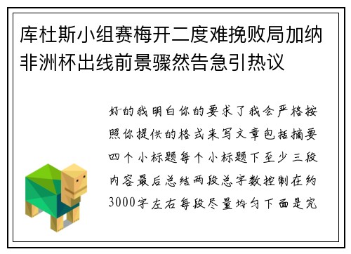 库杜斯小组赛梅开二度难挽败局加纳非洲杯出线前景骤然告急引热议 库杜斯小组赛梅开二度难挽败局加纳非洲杯出线前景骤然告急引热议