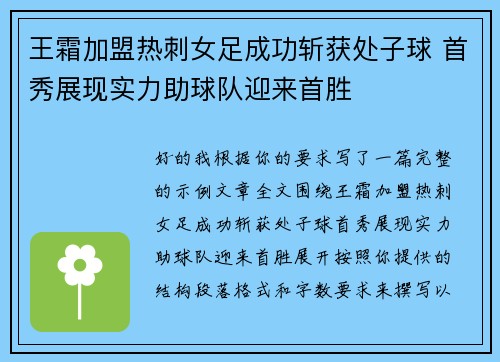 王霜加盟热刺女足成功斩获处子球 首秀展现实力助球队迎来首胜